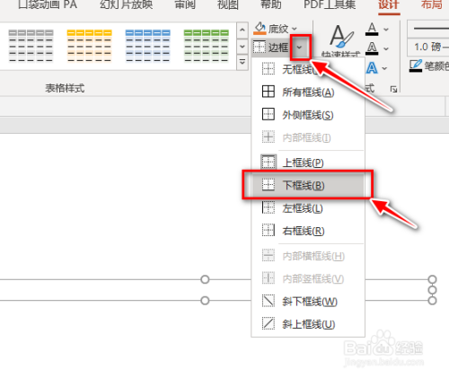 ppt中如何添加上下边框线