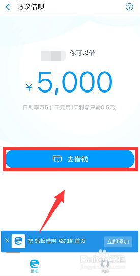 支付宝蚂蚁借呗怎么用 怎么借钱