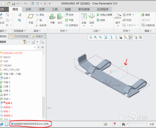 如何把creo 画的 3d文件转成obj格式文件