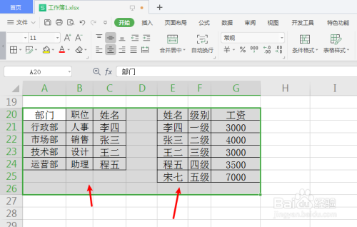 电脑打开表格 选中两个表格.