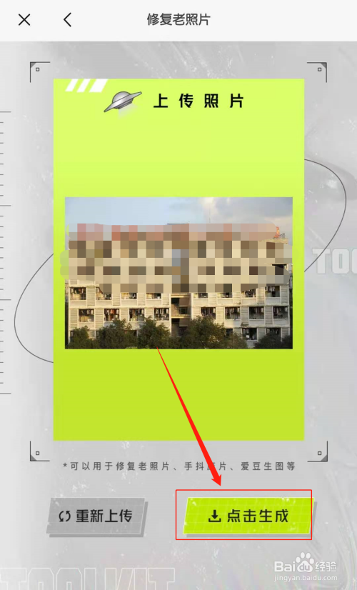 醒图怎么修复老照片或者获得高清照片