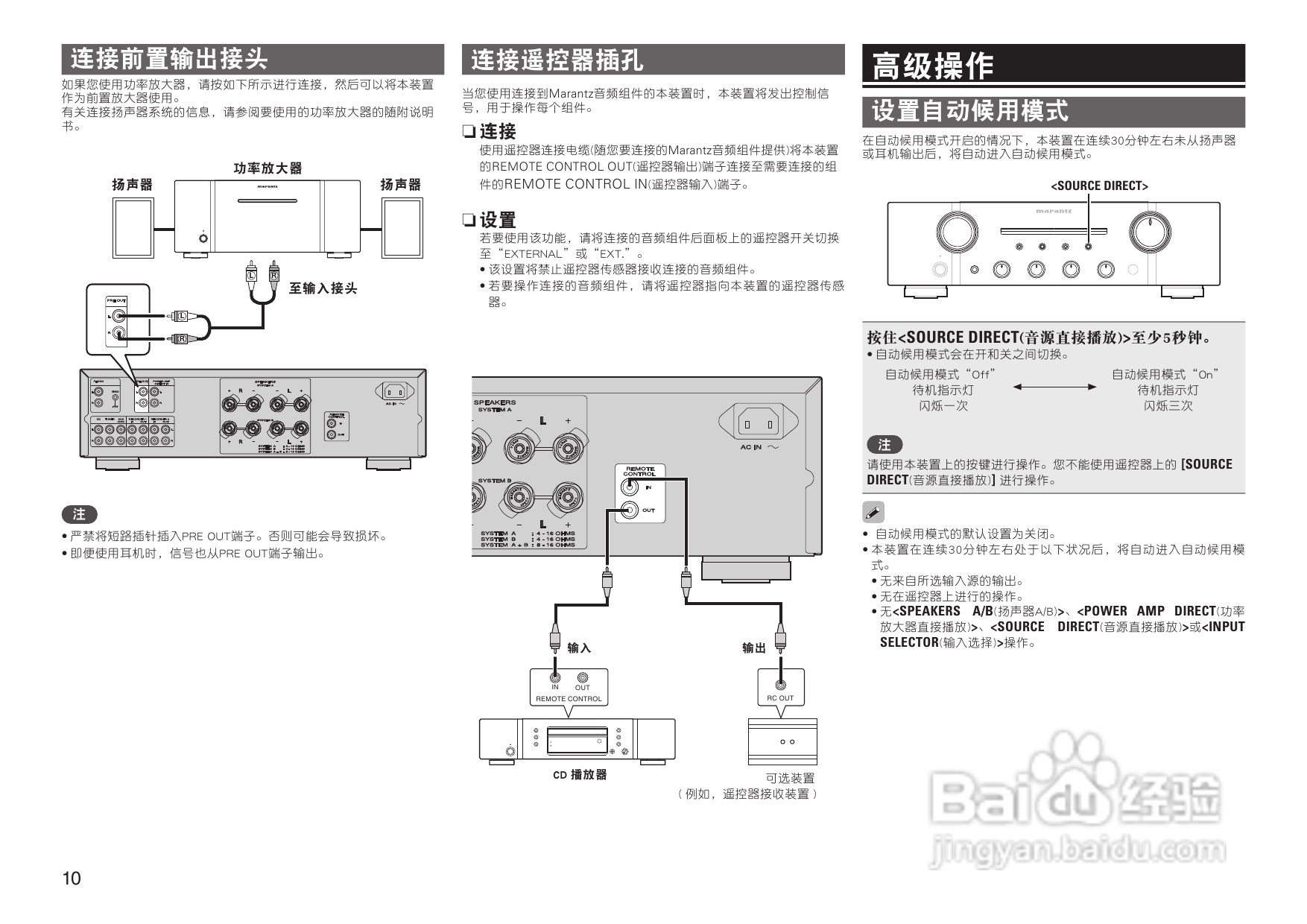 马兰士pm8004功放使用说明书