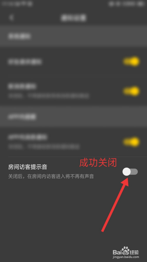 奔现语音怎么关闭房间访客提示音