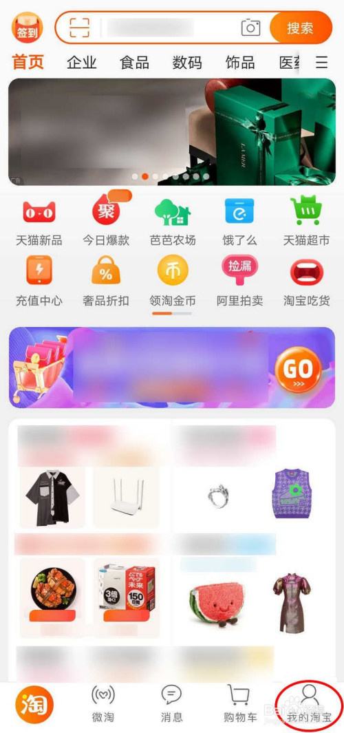 手机淘宝app如何更换主题皮肤