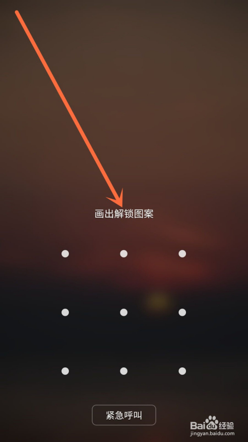 手机解锁怎么解法
