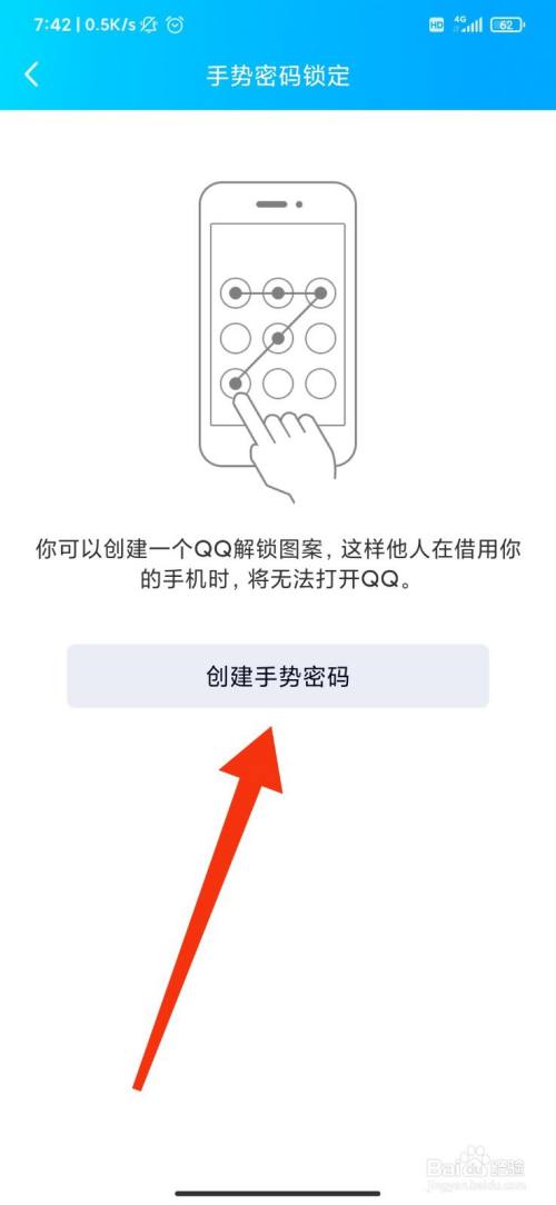 qq怎么创建手势密码?