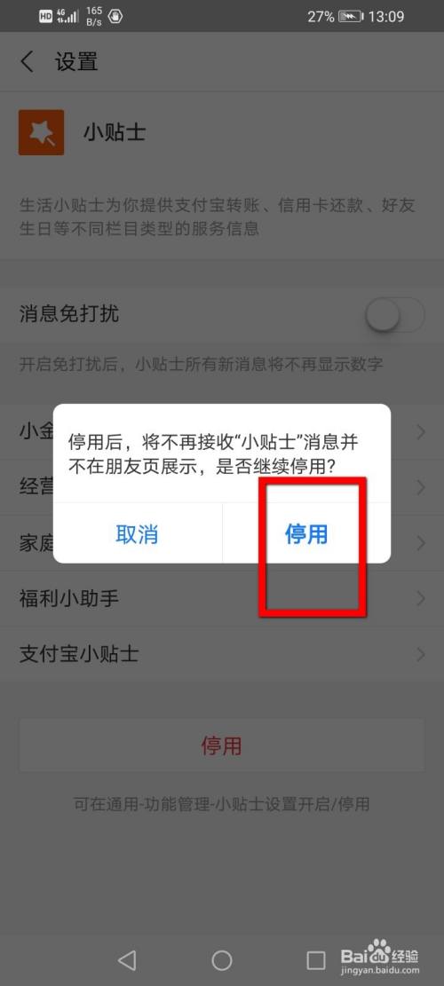 支付宝怎么停用功能?