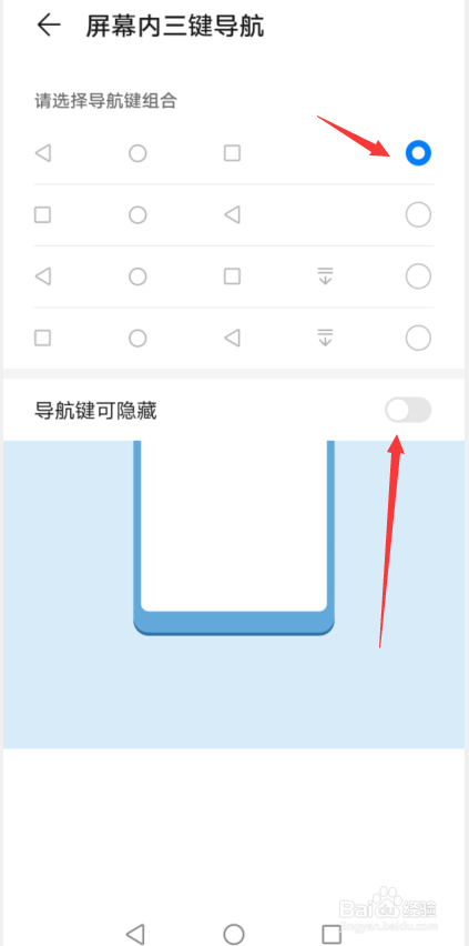 华为手机如何开启导航键