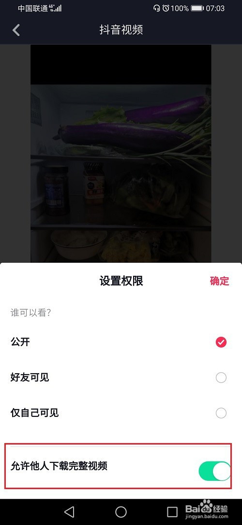 抖音作品怎么设置不让别人保存本地