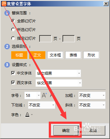 ppt如何批量设置字体