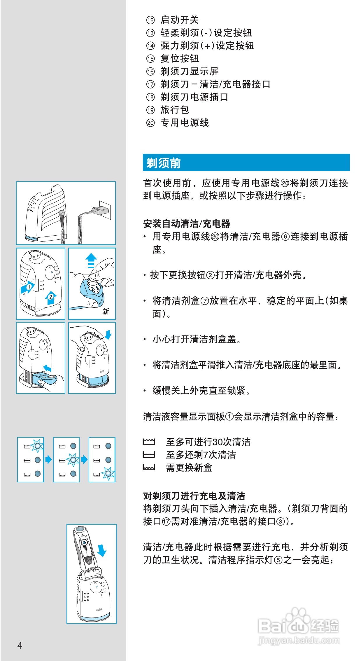 博朗760cc-4剃须刀使用说明书