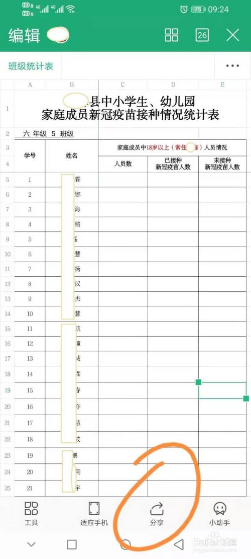 要多人在微信表格里填写数据,怎么设置共享表格