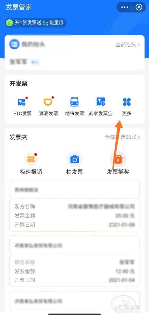 支付宝怎么申请代开电子发票