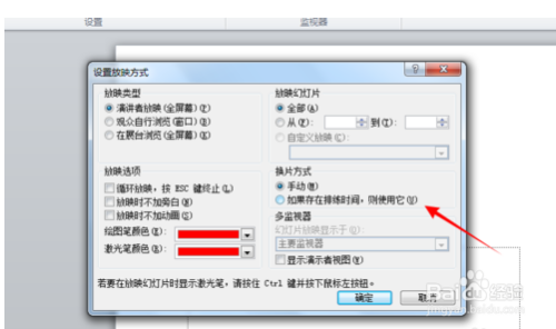 ppt自动放映时间怎么设置