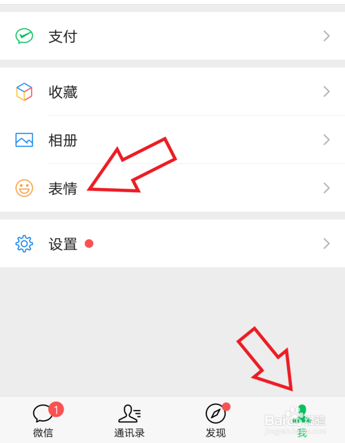 微信如何添加表情包?