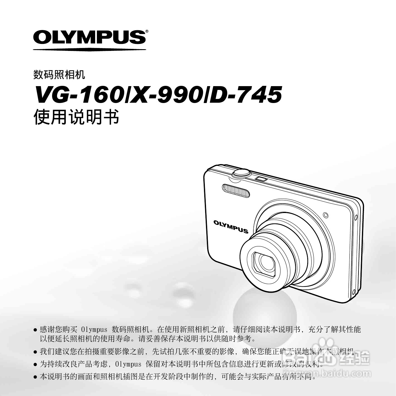 《奥林巴斯d-745数码相机使用说明书,主要介绍该产品的使用方法以及