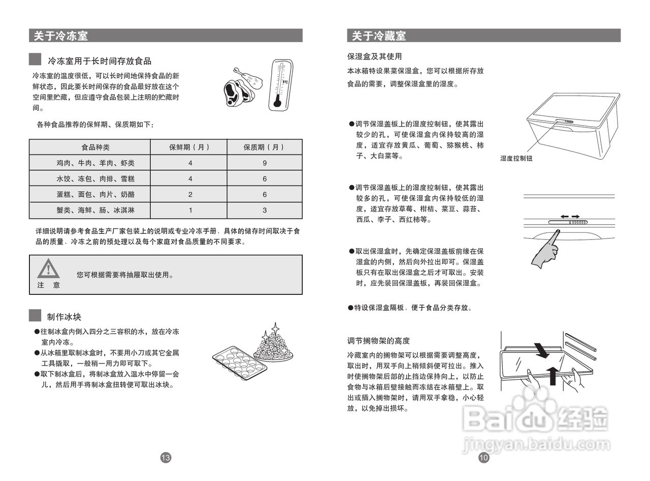 海尔电冰箱bcd-196t型说明书