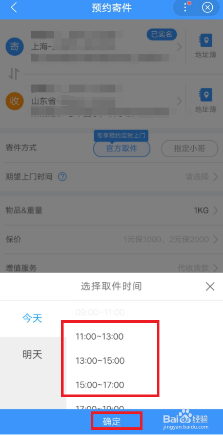 如何在网上预约中通快递上门寄件