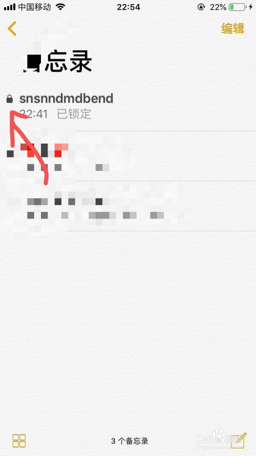 苹果手机备忘录怎么设置密码?