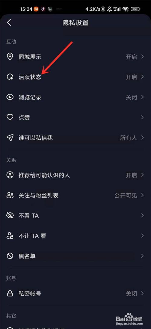 抖音在哪里设置隐身状态