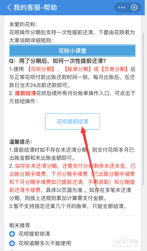 花呗如何提前还款?分期付款如何提前还清?