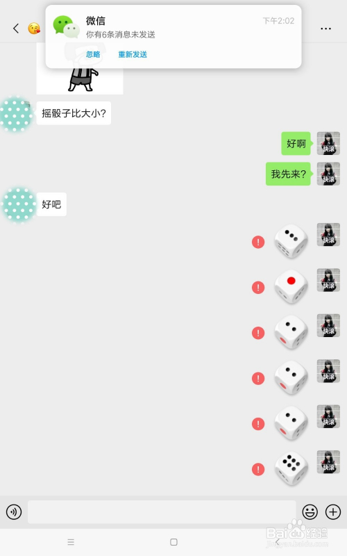 微信摇骰子,每次都摇6