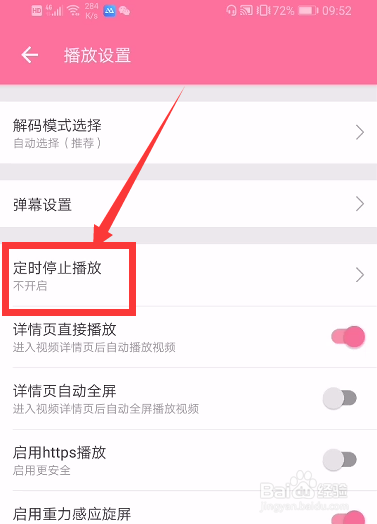 b站视频怎么定时停止播放