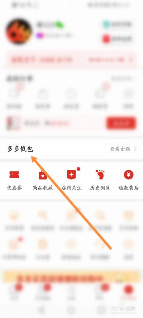 点击多多钱包 点击多多钱包选项.