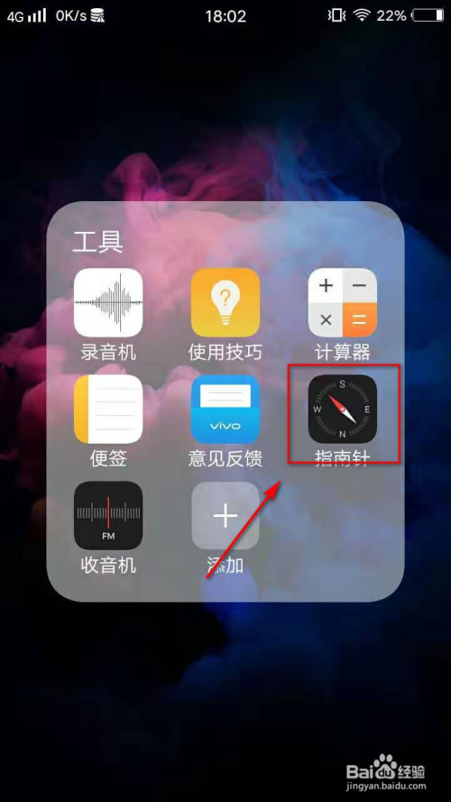手机指南针怎么看