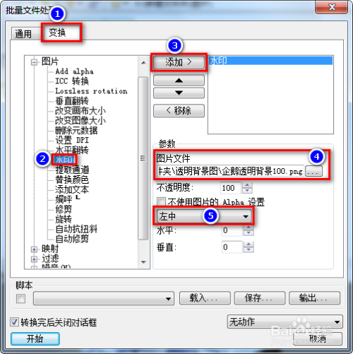 用xnview给多张图片批量添加图片,文字水印