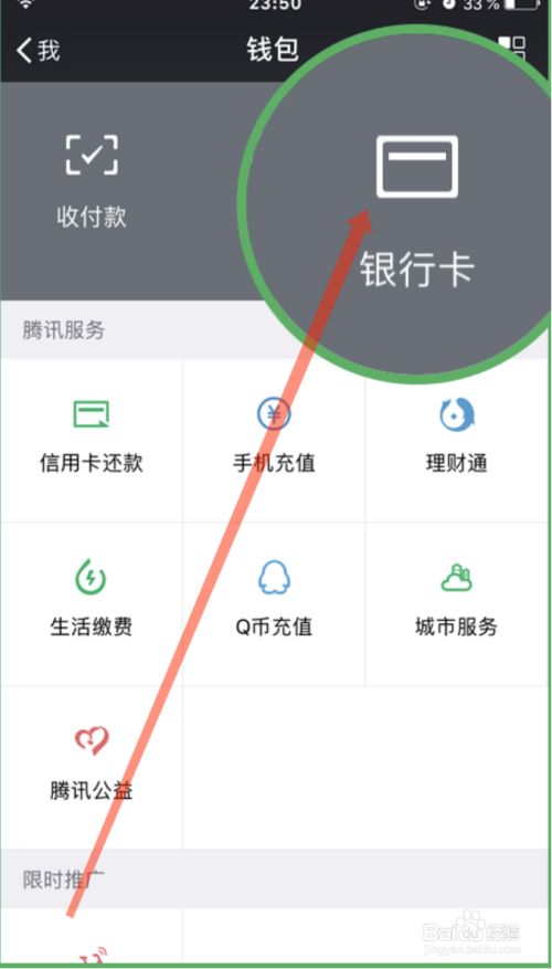 微信怎么解除绑定银行卡?