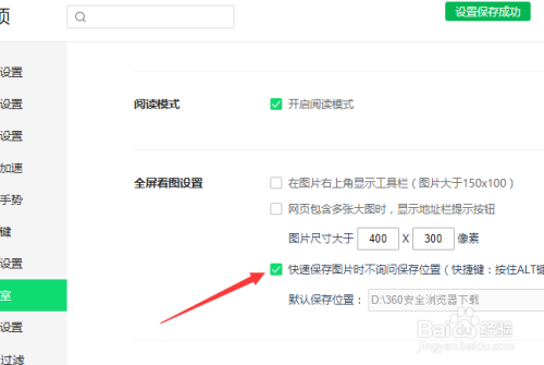 360浏览器怎么快速保存图片时不询问保存位置