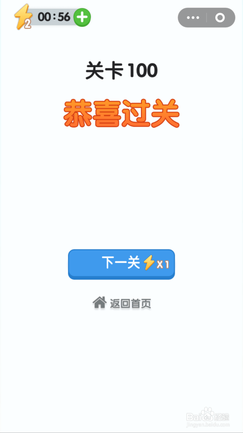 4 找出不同后,点击下一关,即可进入到第100关. 5 本关的图片也为