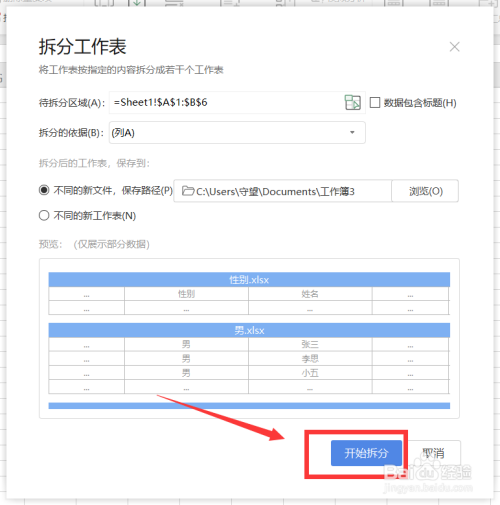 wps中如何快速拆分表格