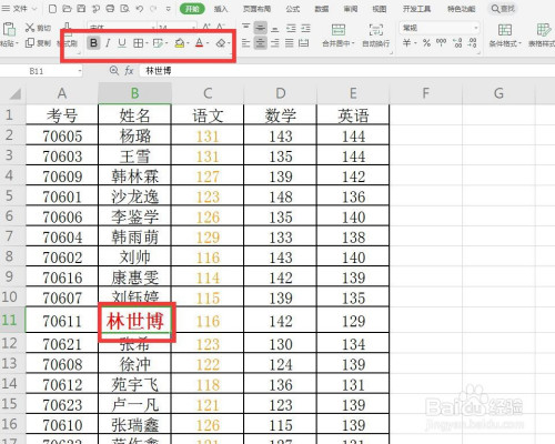 excel/wps表格怎么使用单元格格式添加样式?