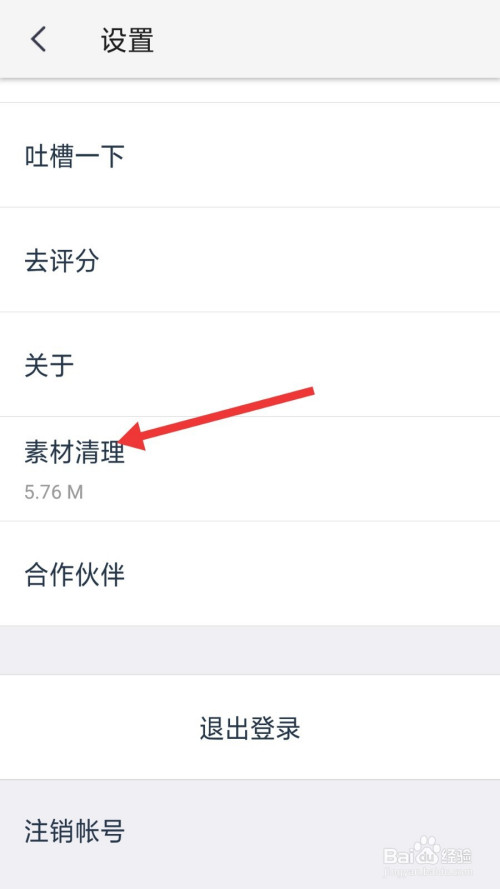 3 进入到素材清理界面后,点击右上角的全部删除.