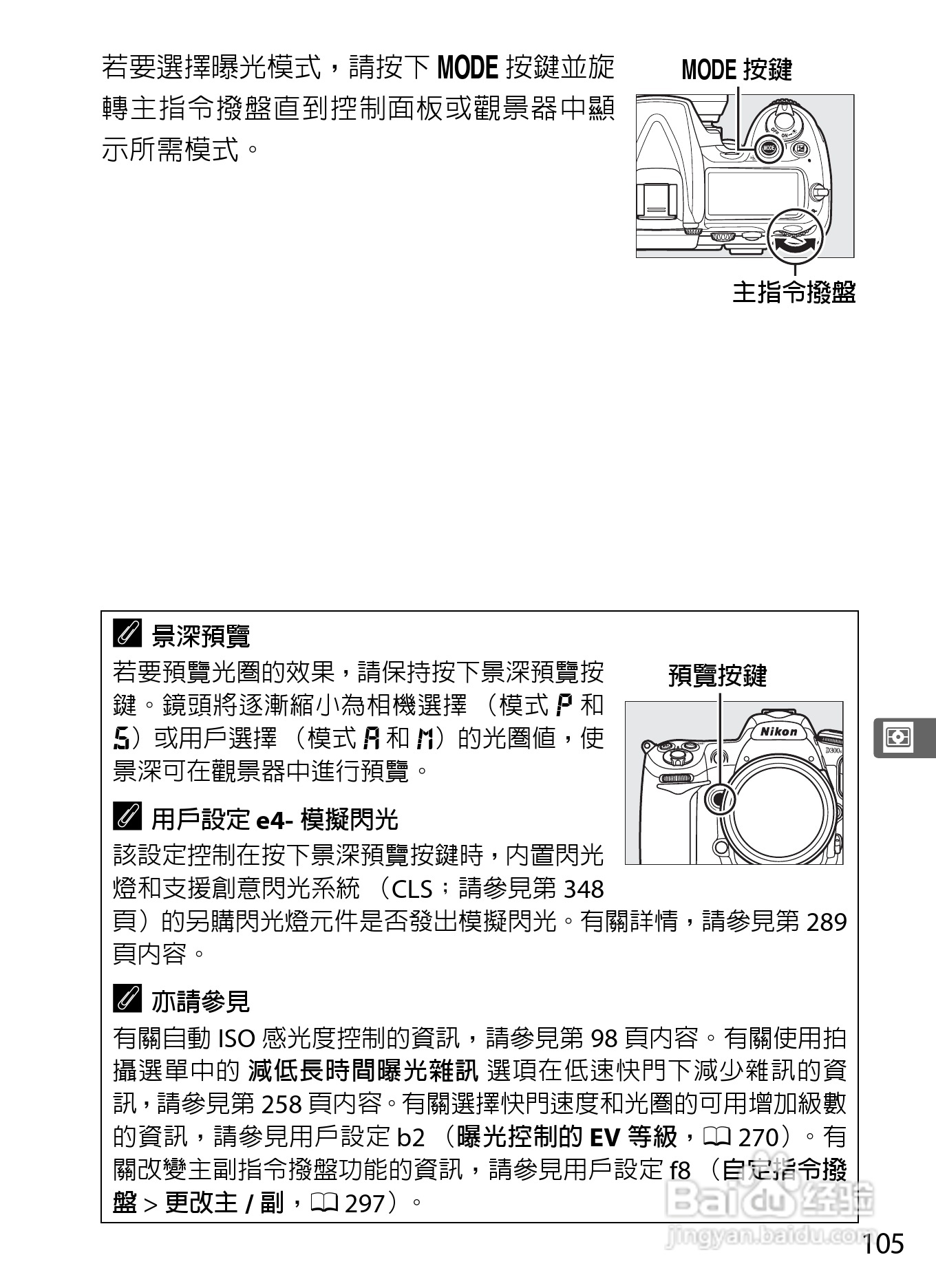 尼康d300s数码相机使用说明书:[14]