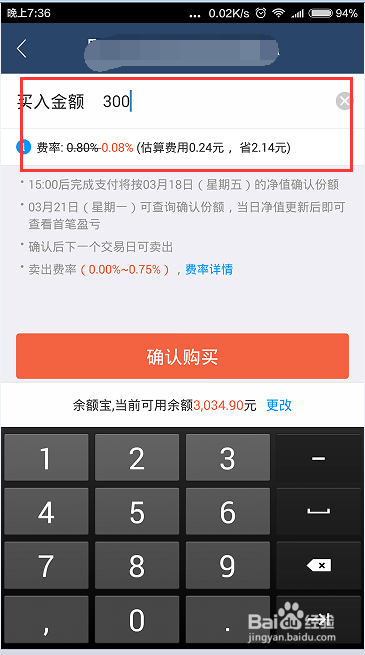 如何使用支付宝蚂蚁聚宝购买基金股票