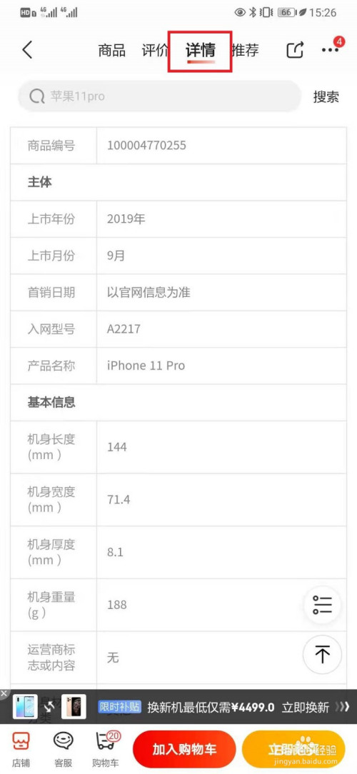 pro手机信息页面,点击查看【详情,查看iphone11 pro手机的主要参数