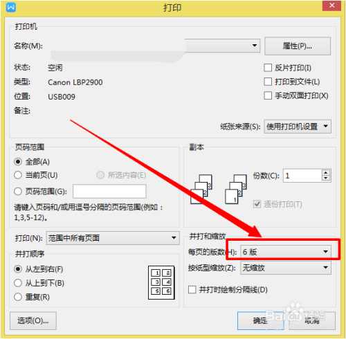 wps中word如何将多页打印到一张纸上?