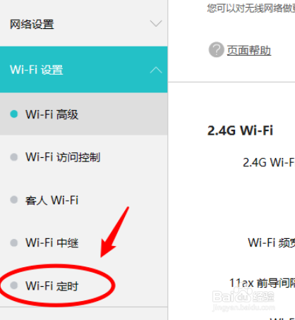 华为路由器如何设置定时关闭wifi