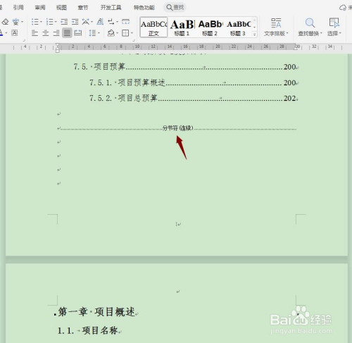 【wps文字基础】设置目录页码与正文页码不同-百度经验