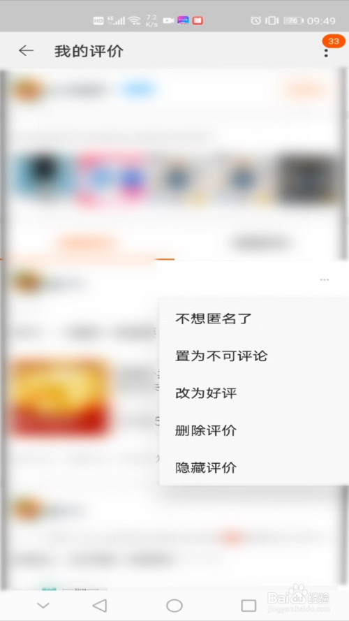 淘宝评价怎么删除