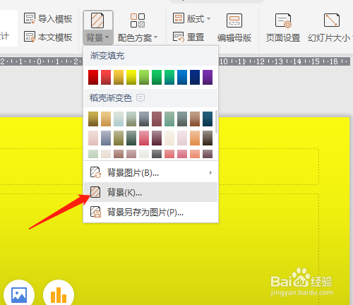 下拉选项中单击背景,编辑区右边显示选项,单击纯色填充,可以选择不同