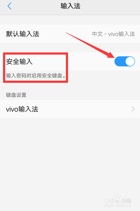 vivo手机怎么开启安全键盘