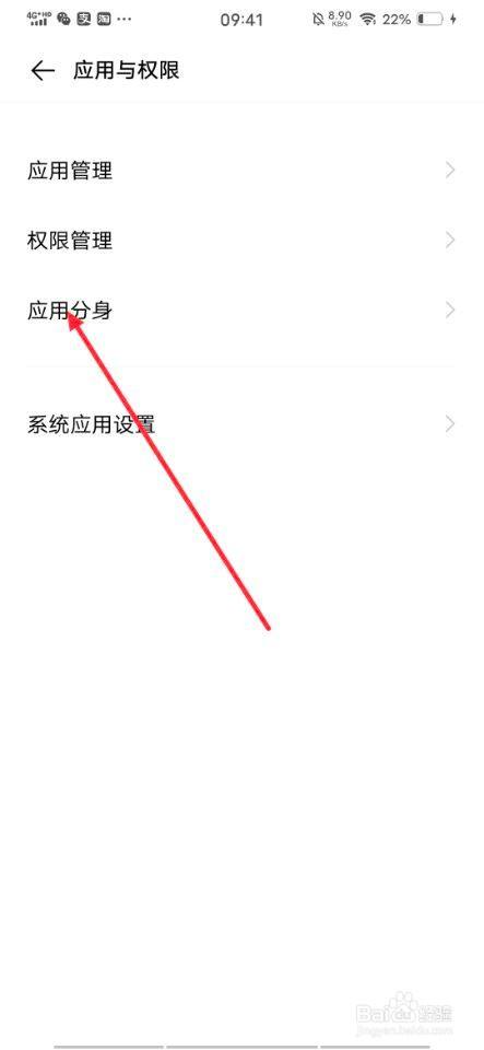 点击"应用分身"