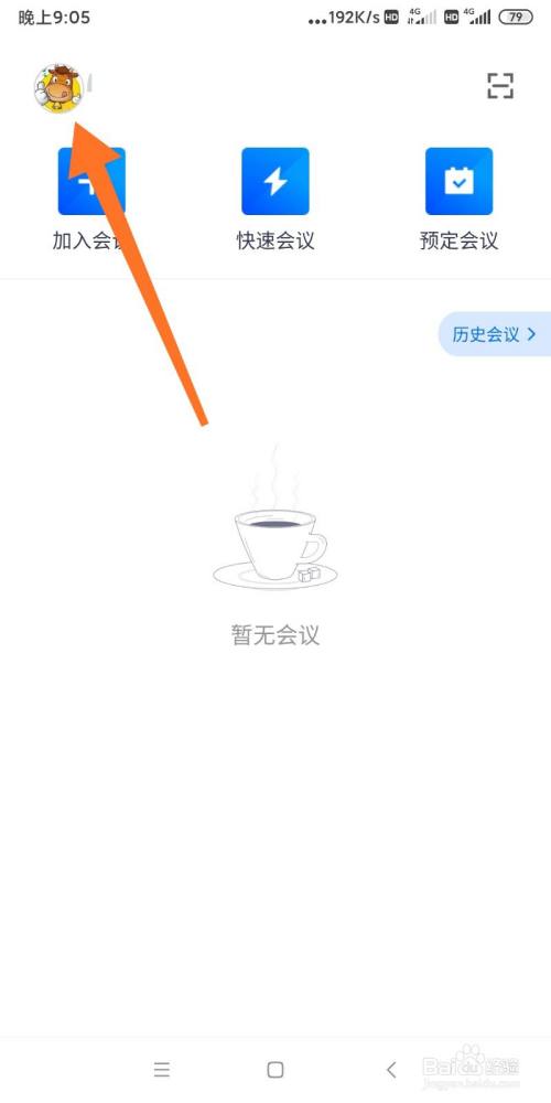腾讯会议如何发表吐槽?