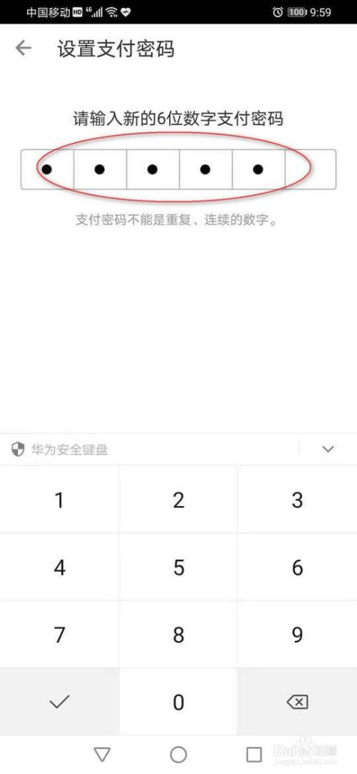 输入6位数字支付密码.