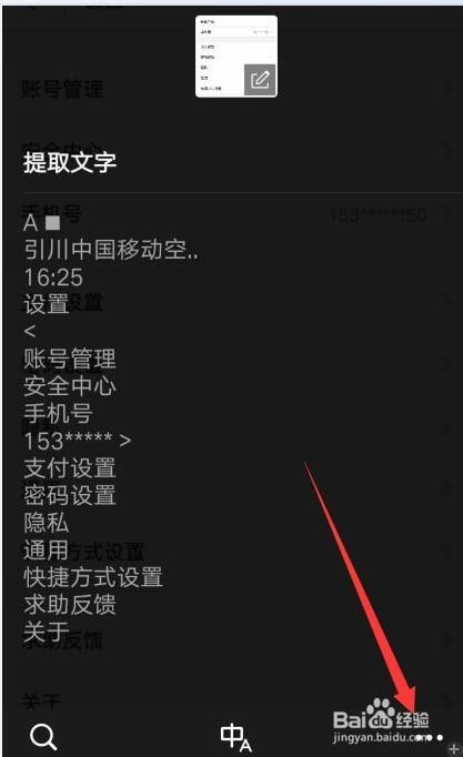 如何使用qq提取图片上的文字?
