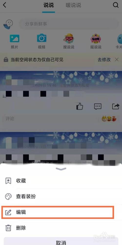 如何设置qq空间说说的权限